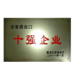 2010年全省进出口十强