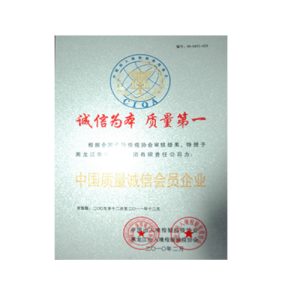 2011中国质量诚信会员企业