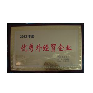2012年度优秀外经贸企业