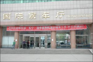 哈尔滨-东宁-海参崴国际客运班车开通运行