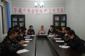 华森公司召开2011安全生产工作会议