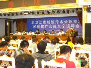 省城镇污水处理技术经验推广交流东宁现场会在华宇酒店多功能大厅召开
