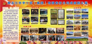 华宇集团成就图片展