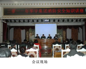 2011年华宇集团消防安全培训系列活动