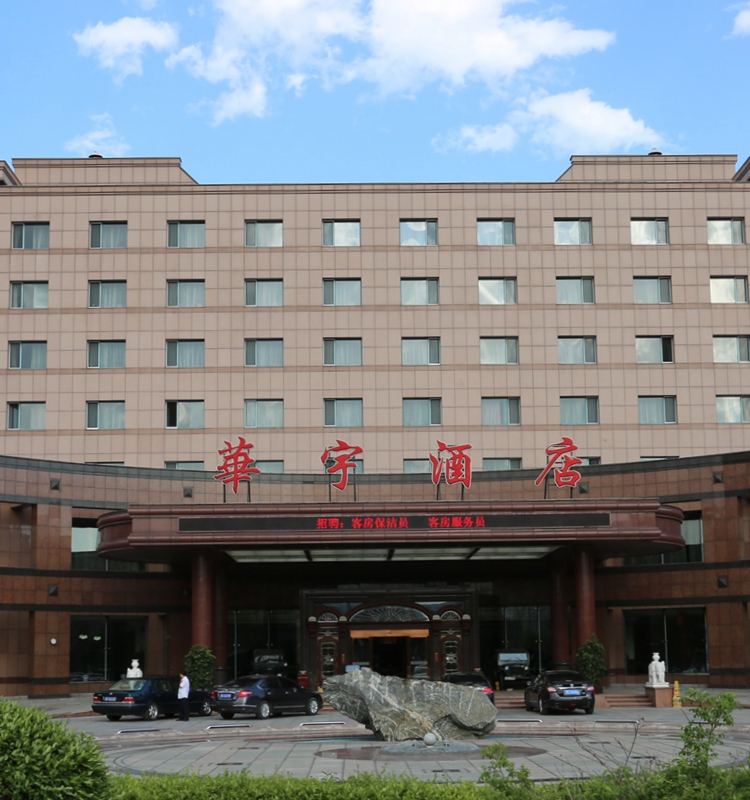 华宇酒店宴会级