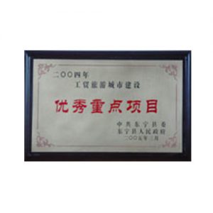 2004年工贸旅游城市建设优秀重点项目