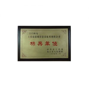 2004年工贸旅游城市建设优秀纳税企业标兵单位