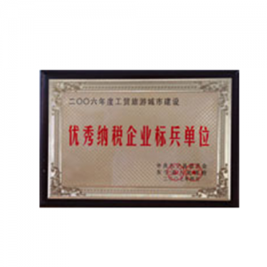 2006年工贸旅游城市建设优秀纳税企业标兵单位