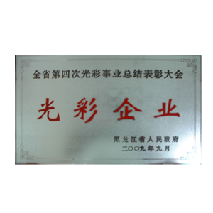 省第四次光彩事业总结表彰大会