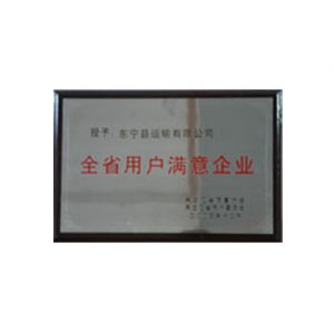 2005年全省用户满意企业